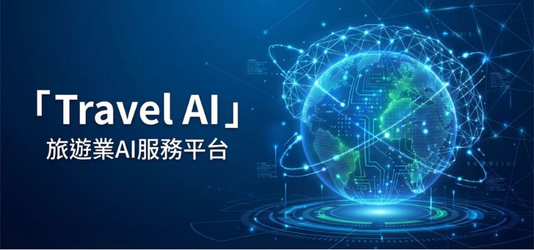 旅遊企業AI營運優化與行銷 @ Travel AI - 旅遊業AI服務平台